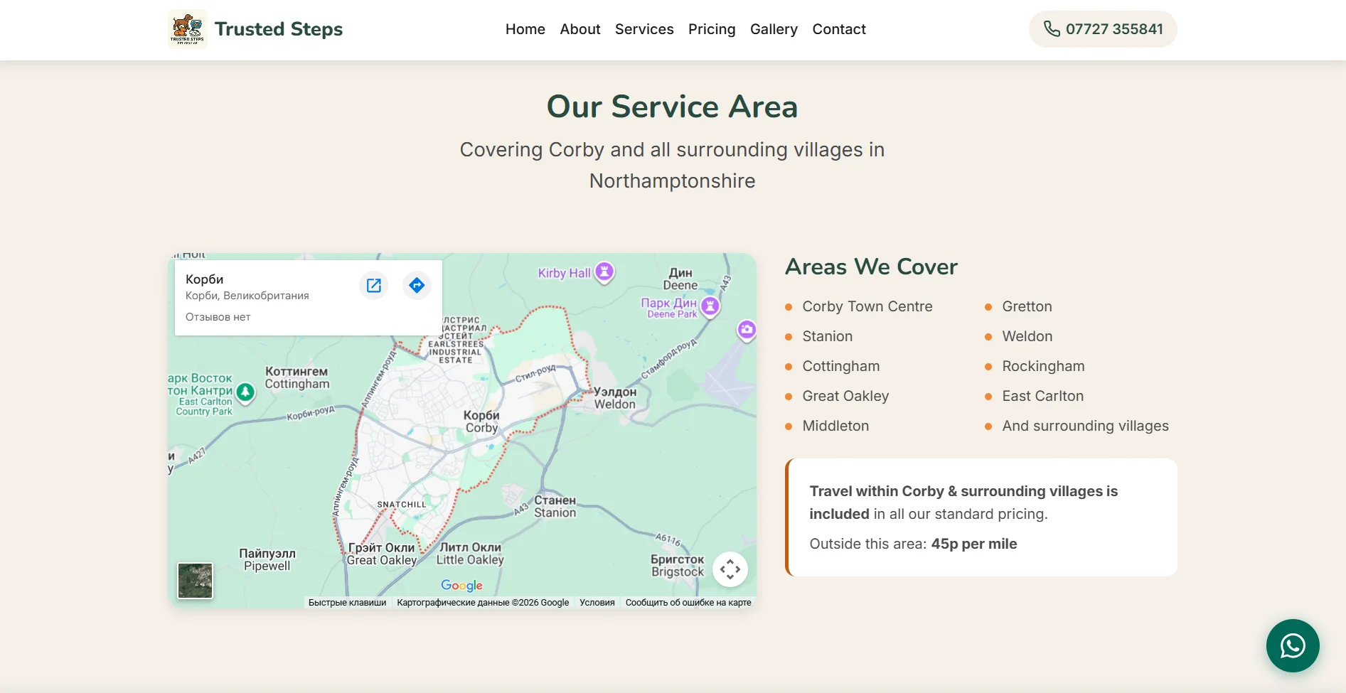 Trusted Steps service area map